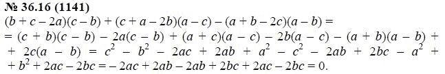 Ответ к задаче № 36.16 (1141) - А.Г. Мордкович, гдз по алгебре 7 класс
